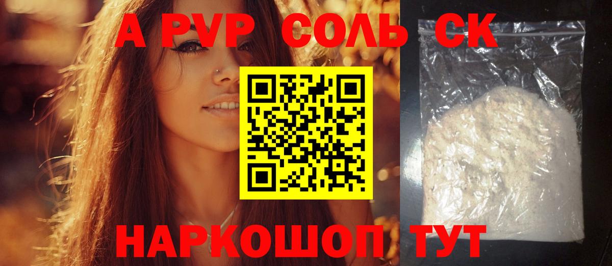 Новоалександровск  A PVP  Вход с VPN  дарнет шоп  Alpha PVP СК 