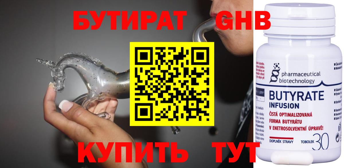 Бутират жидкий экстази  Вход с VPN  Новоалександровск 