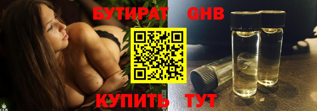 БУТИРАТ BDO 33% Новоалександровск