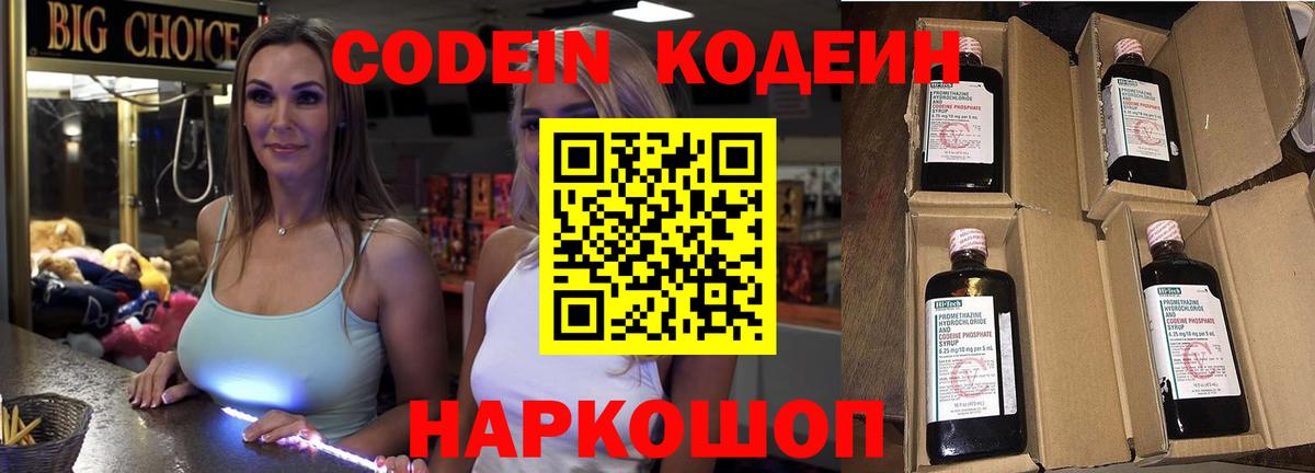 Кодеин Purple Drank Новоалександровск