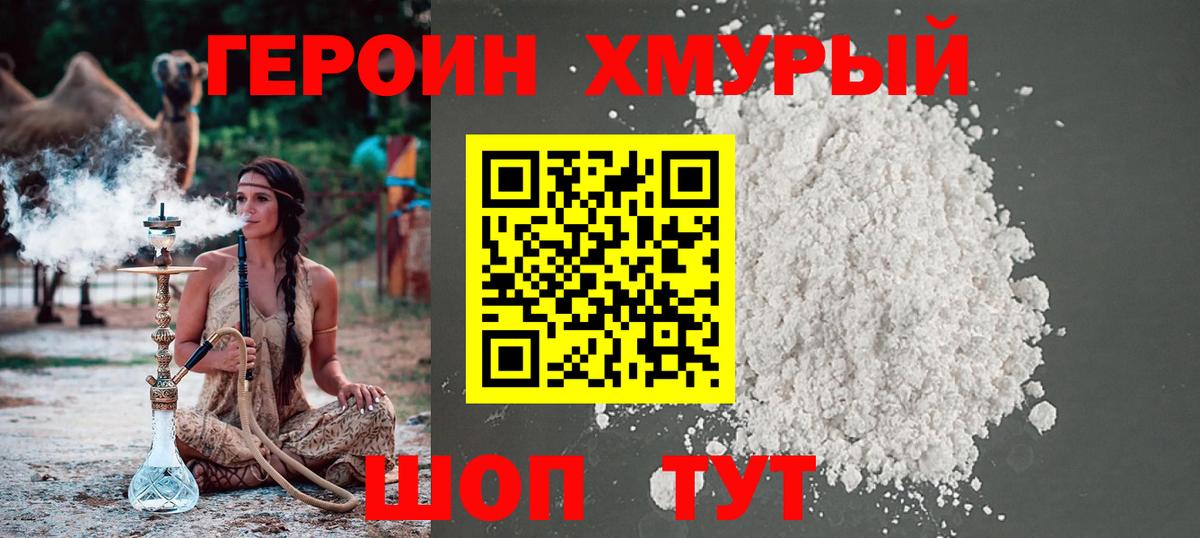 Новоалександровск  Героин Heroin  Вход с VPN 