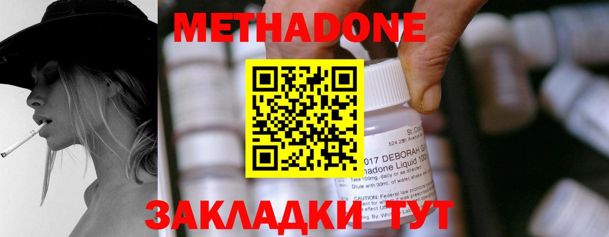 МЕТАДОН мёд Новоалександровск