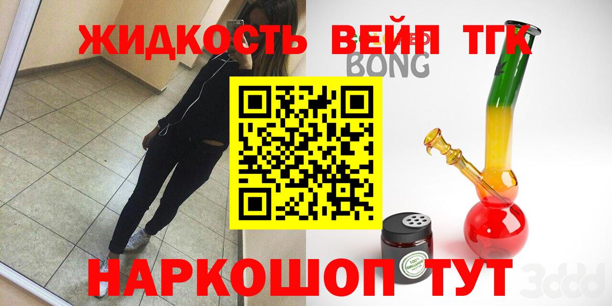 ТГК вейп  Вход с VPN  Новоалександровск 